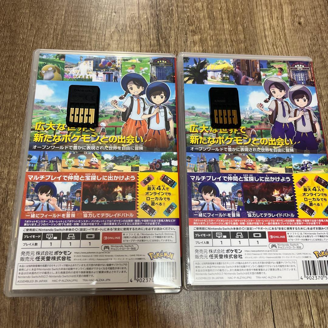 ポケモンスカーレット、バイオレットの2点セット