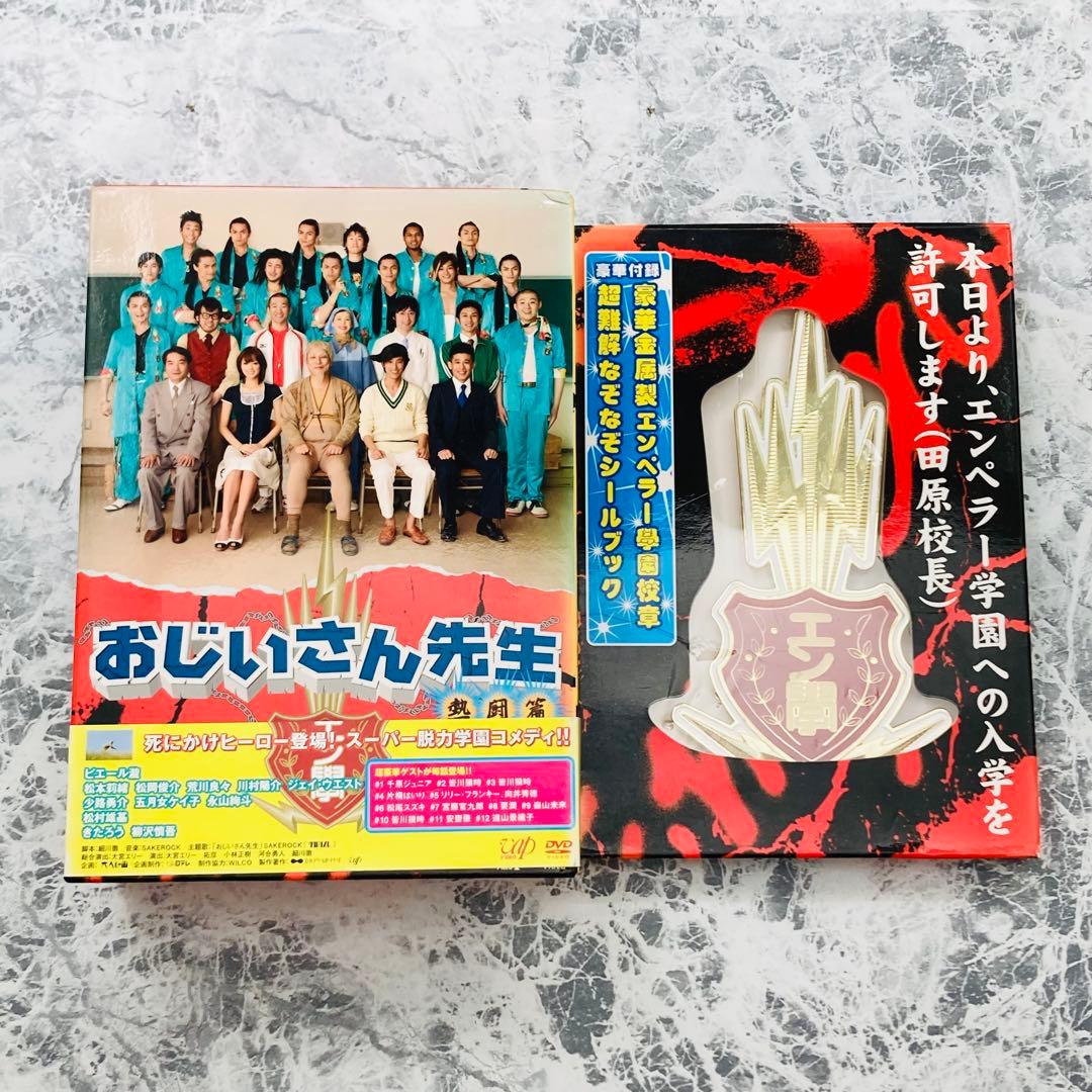 おじいさん先生 熱闘編 DVD-BOX 特典付き