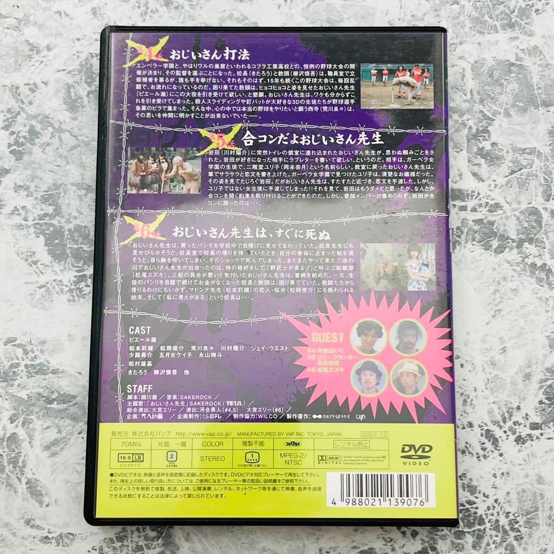 おじいさん先生 熱闘編 DVD-BOX 特典付き