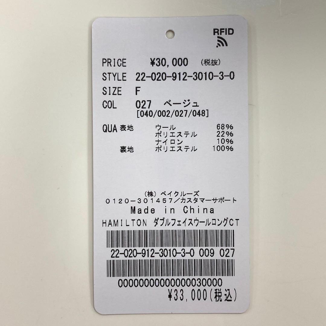 SLOBE IENA HAMILTONダブルフェイスウールロングコート ベージュ