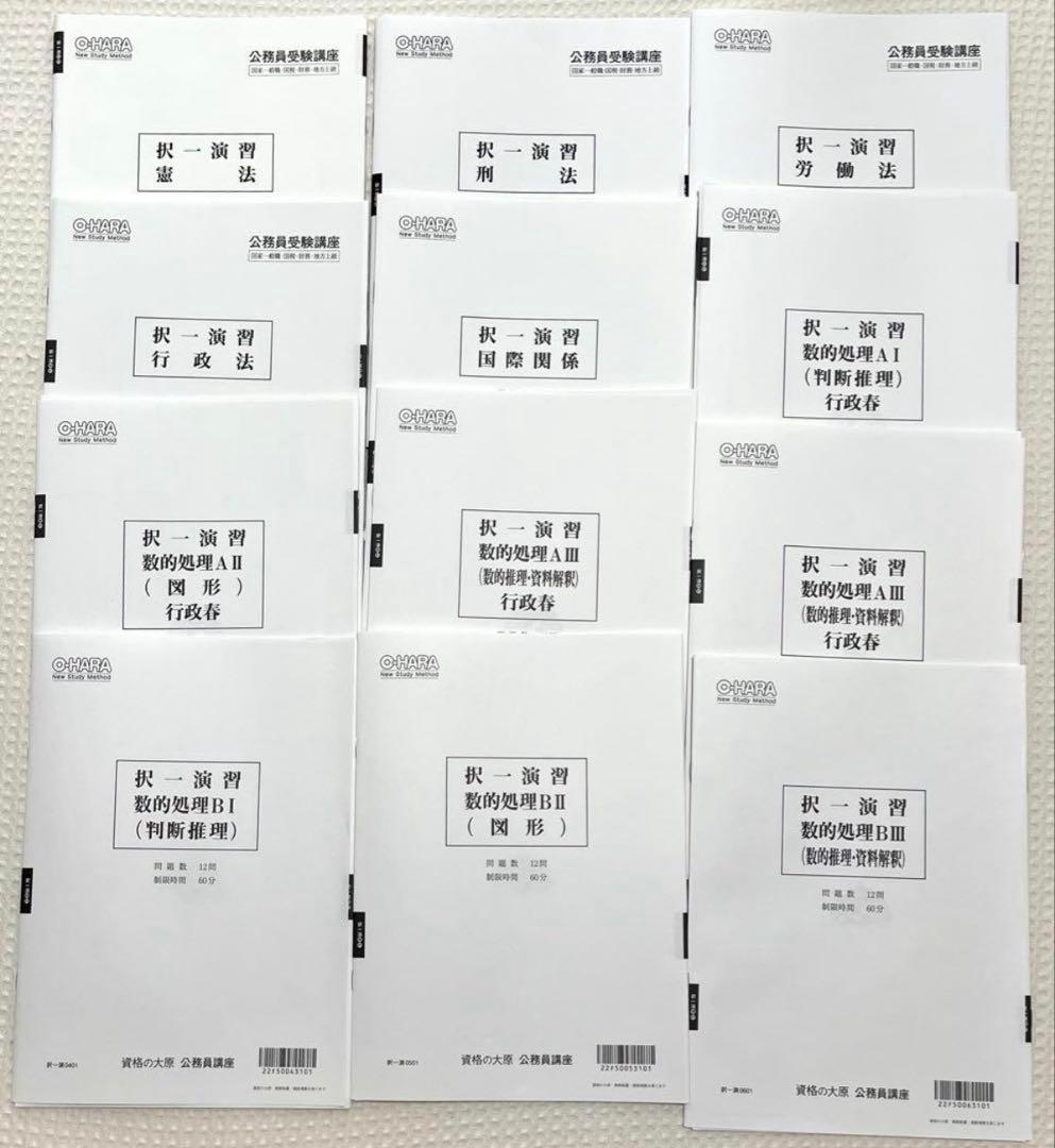 【1冊約300円相当】 公務員試験 資格の大原 模試など