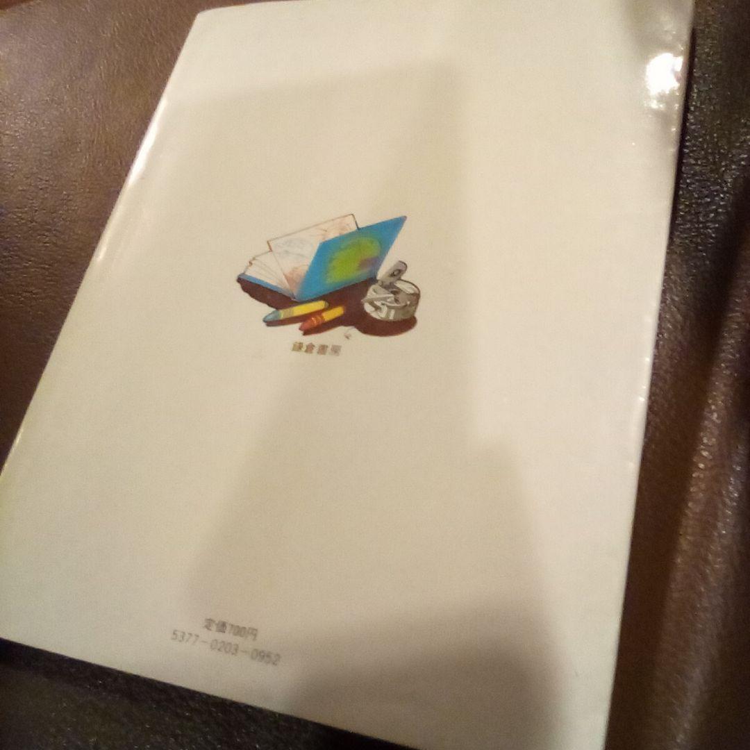 裁ち縫いのやさしい子供服 (3-12歳)楽しい洋裁⑪型紙付（USED/送料無料）