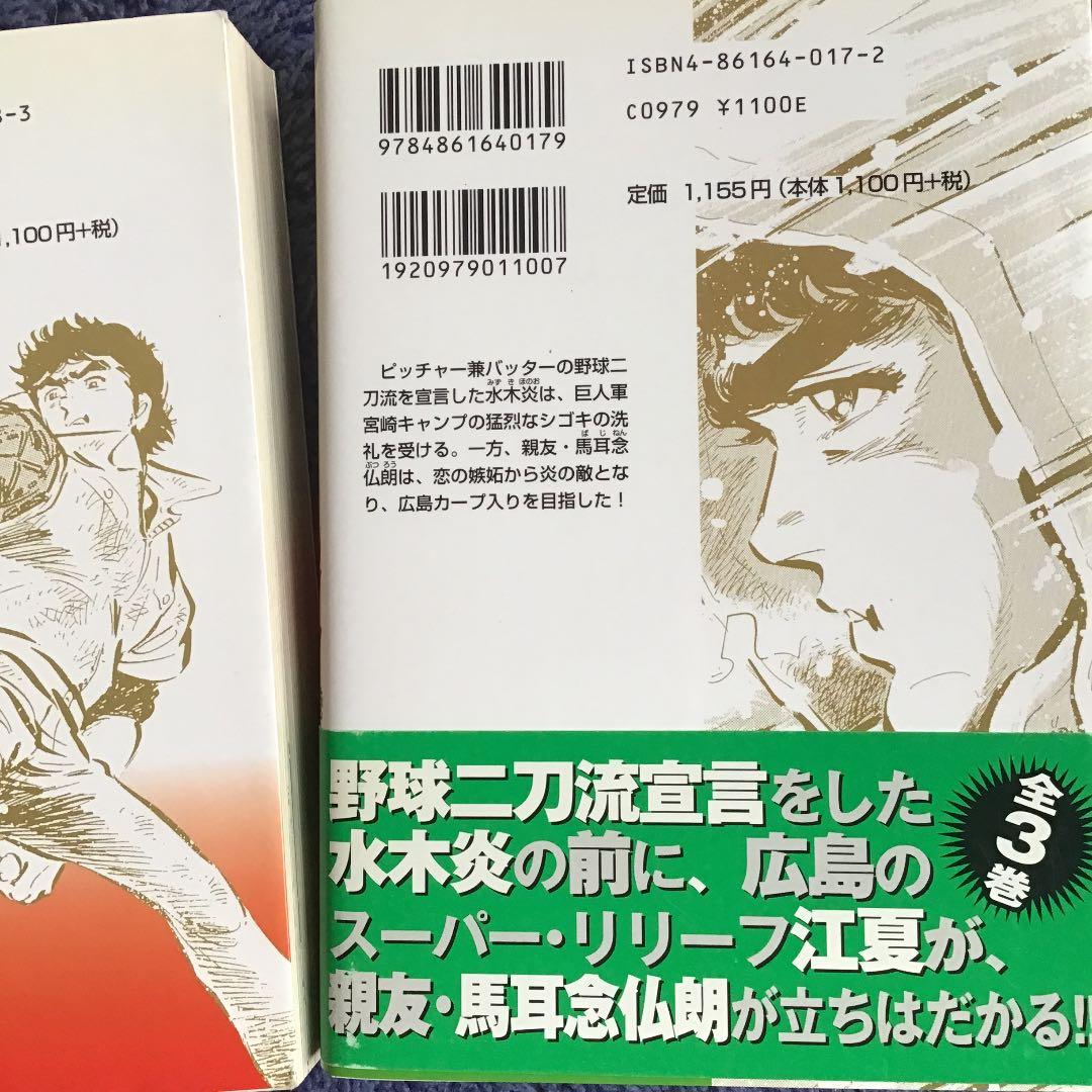 巨人のサムライ炎