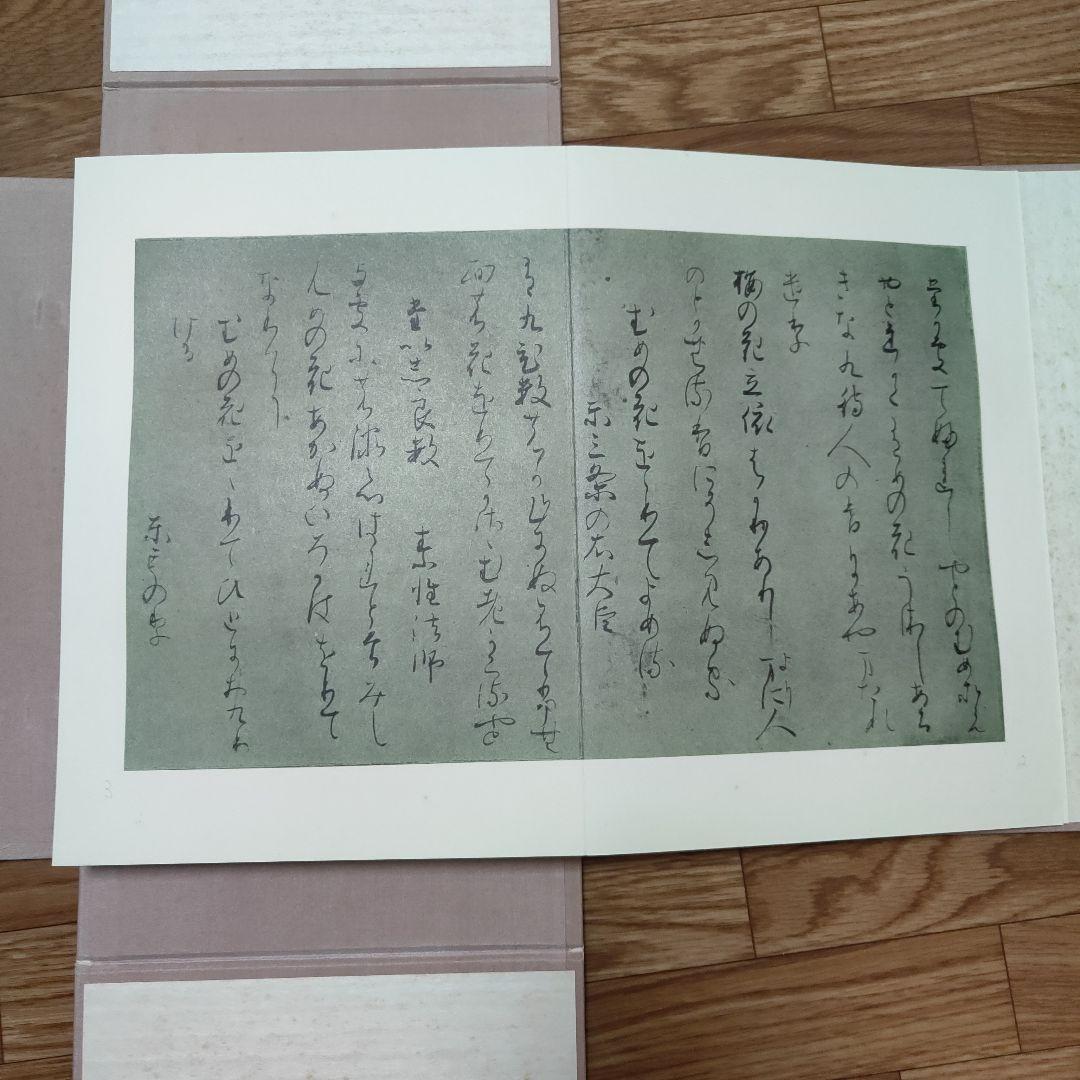 復原着色　関戸本古今集(全)　伝藤原行成筆