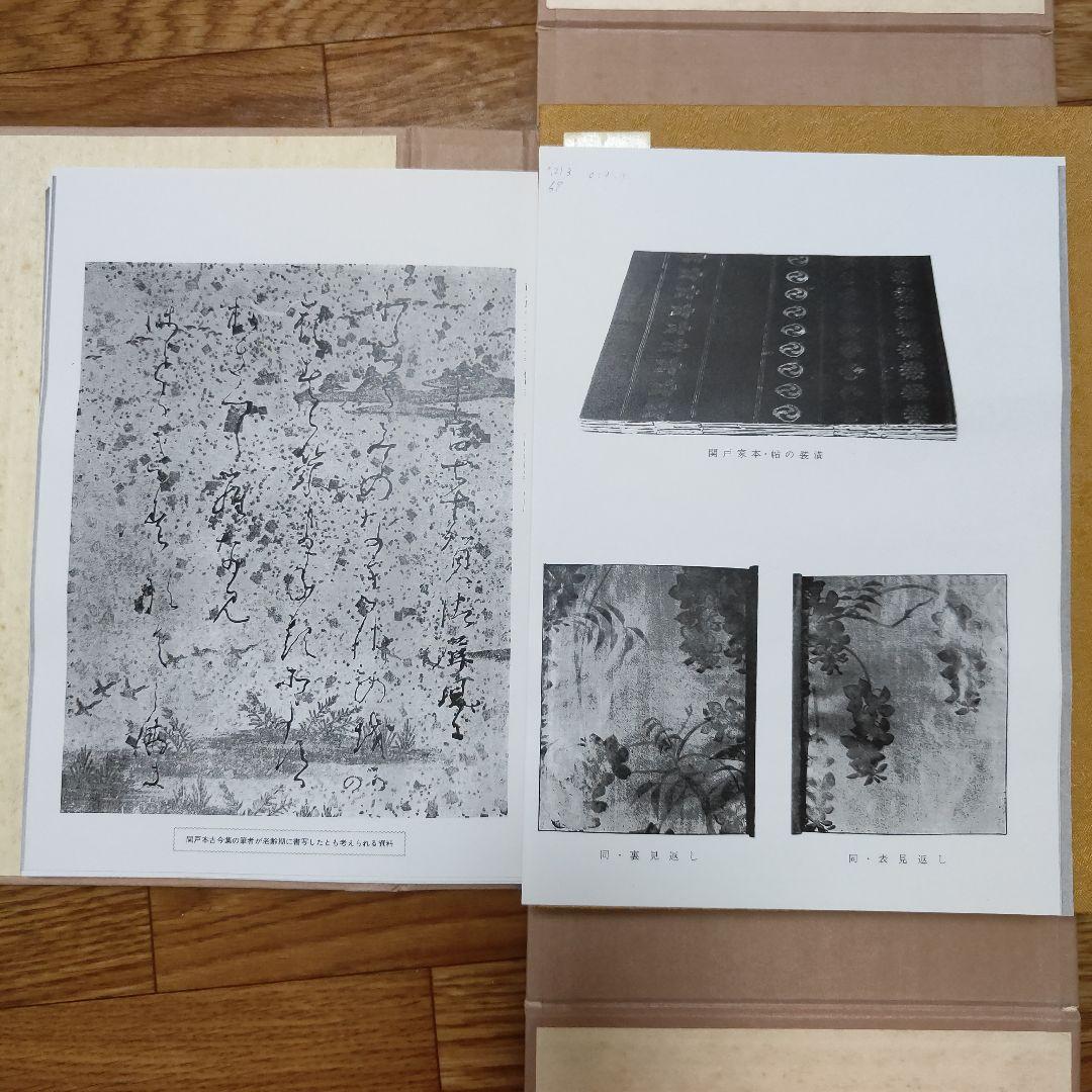 復原着色　関戸本古今集(全)　伝藤原行成筆