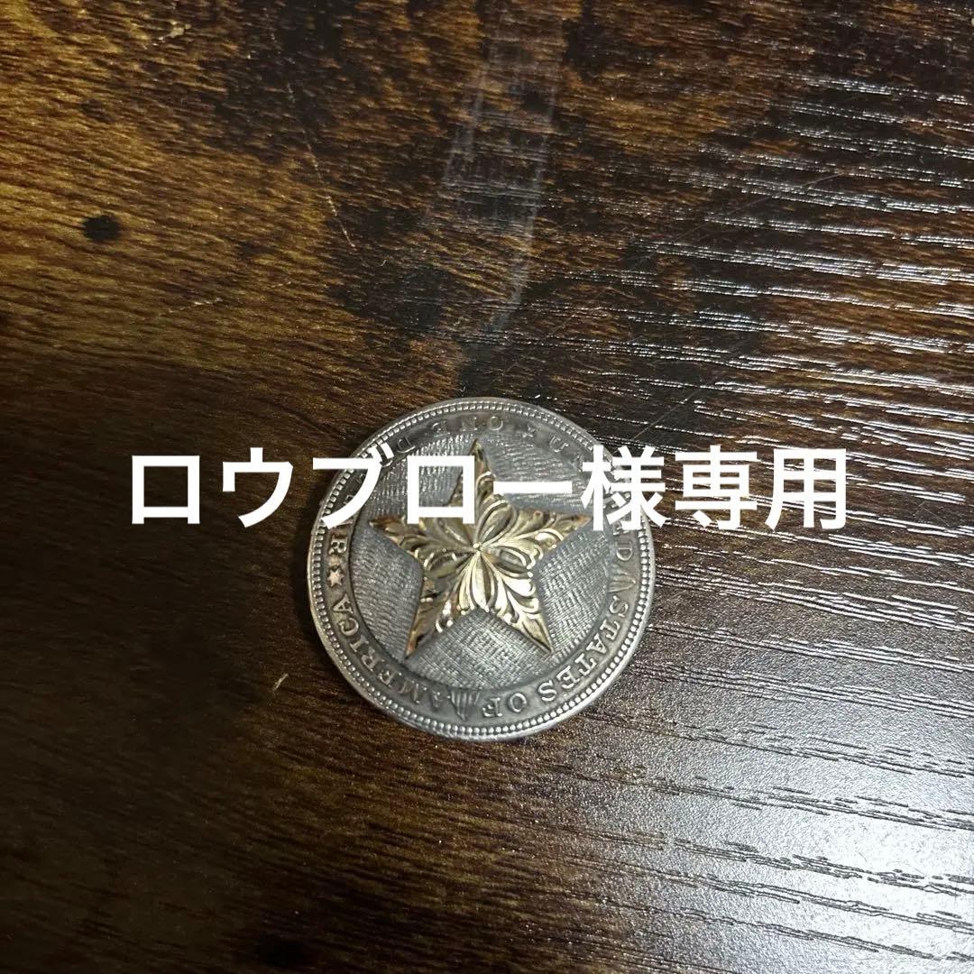 モルガンONE DOLLAR 14Kスターコンチョ