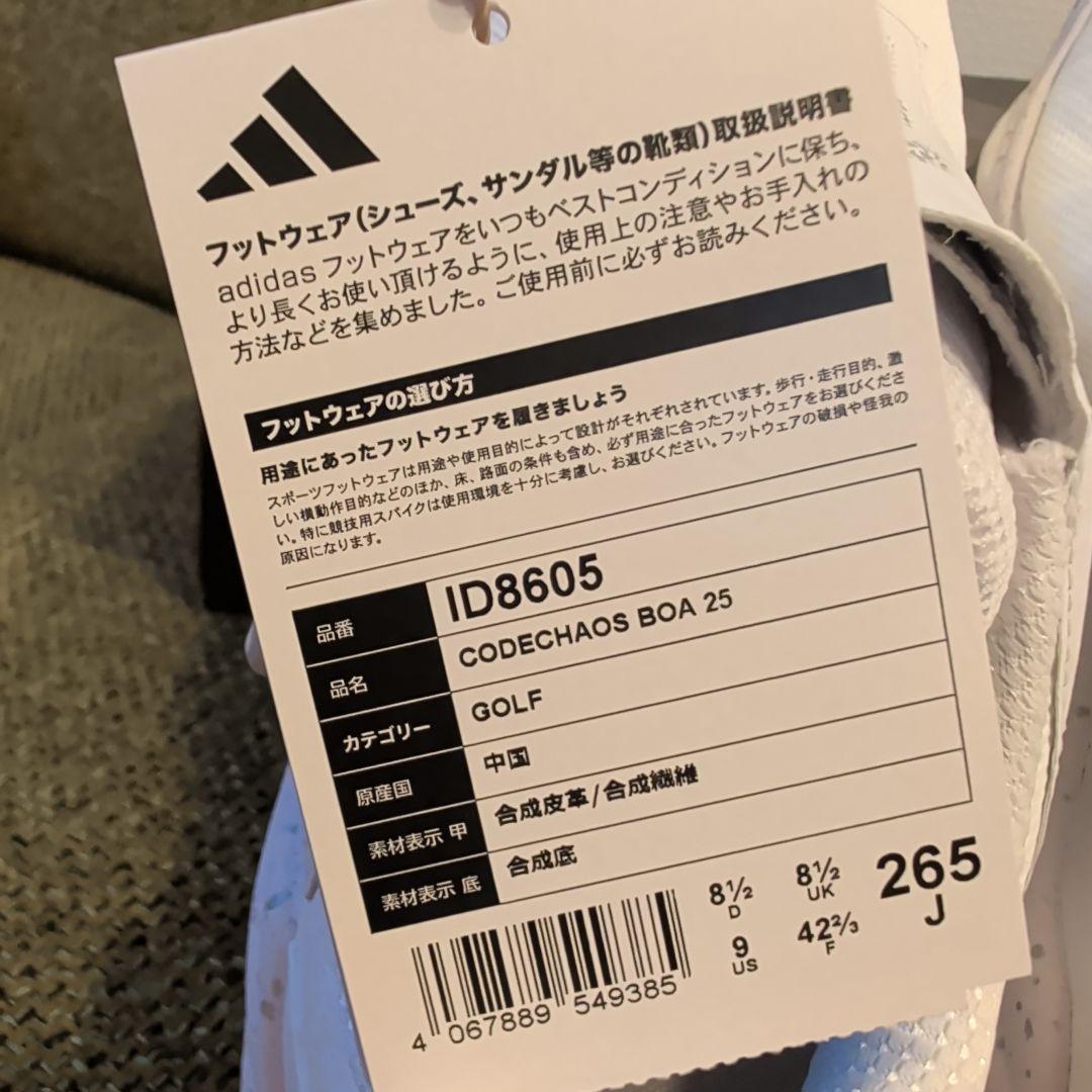 adidaコードカオス ボア 25 Codechaos Boa 25¥22000