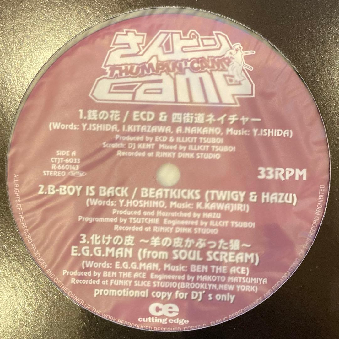 プロモオンリー「さんピンCAMP」インスト盤 12インチ レコード アナログ