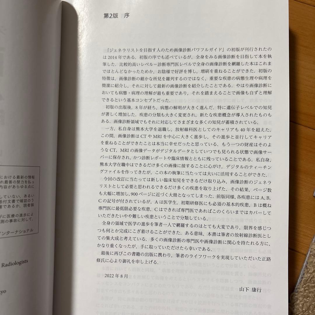 ジェネラリストを目指す人のための画像診断パワフルガイド　第2版