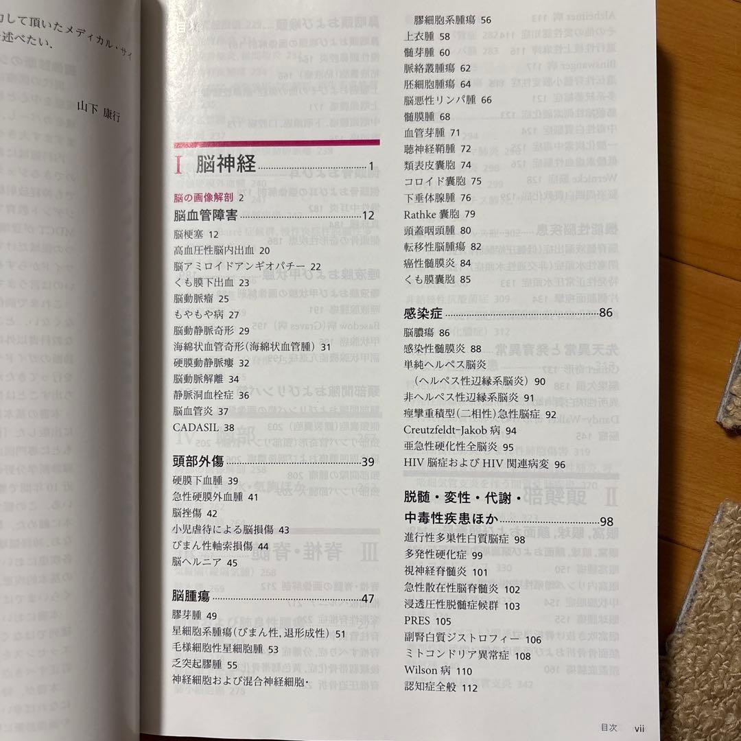 ジェネラリストを目指す人のための画像診断パワフルガイド　第2版