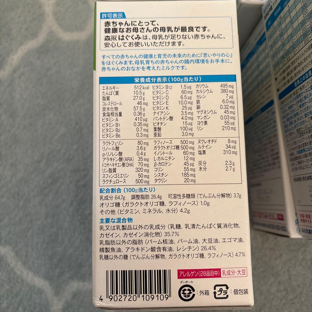 【新品・未開封】はぐくみ 粉ミルク 800g×4箱