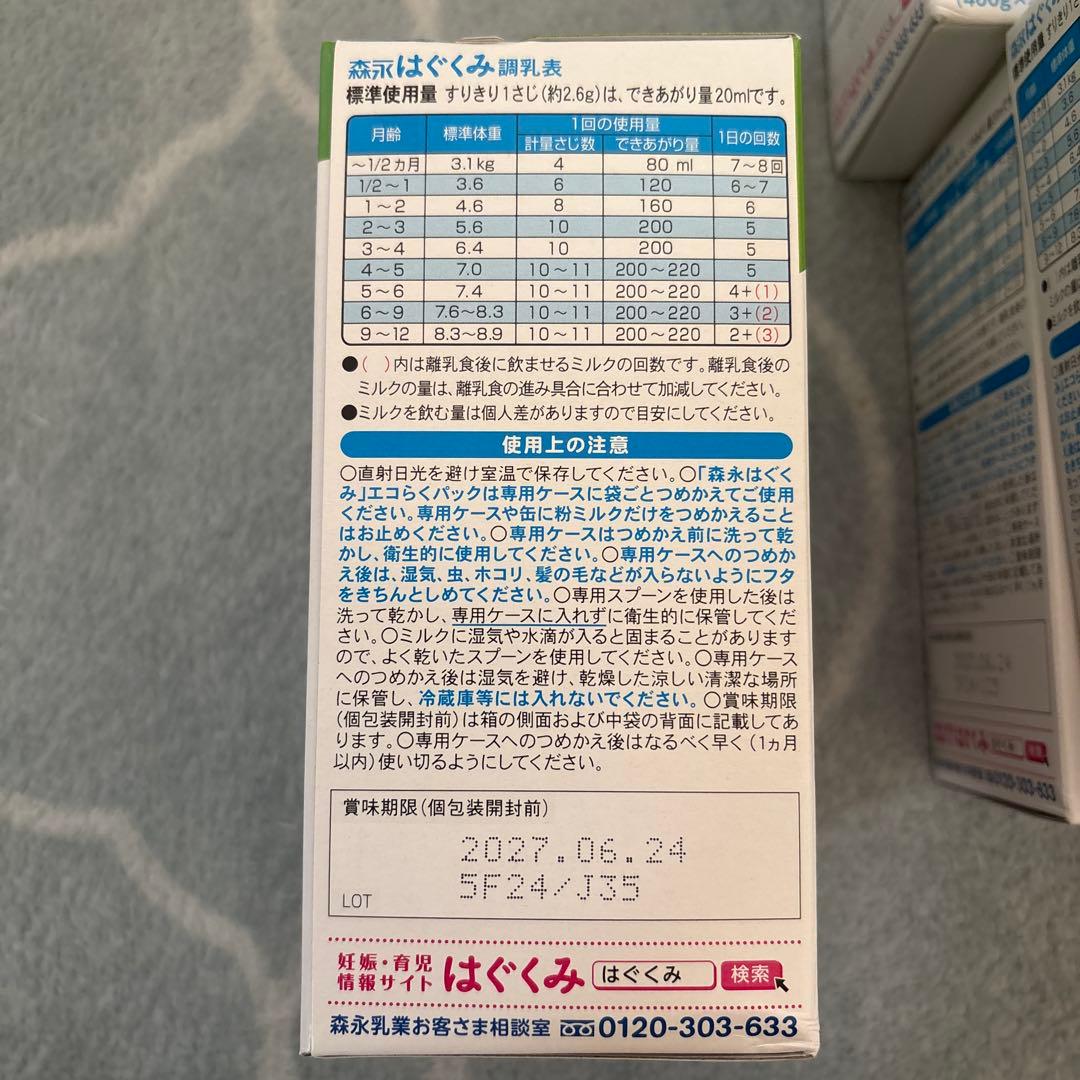 【新品・未開封】はぐくみ 粉ミルク 800g×4箱