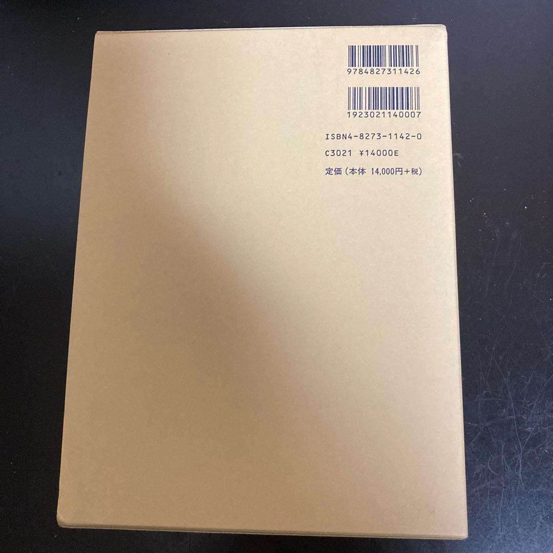 「中国医学古典と日本　書誌と伝承」