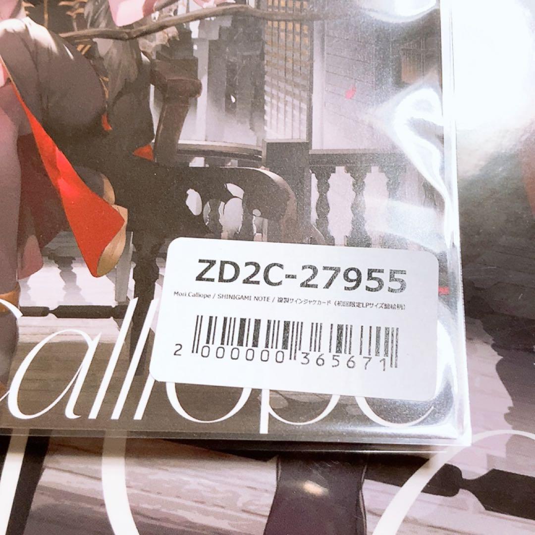 森カリオペ SHINIGAMI NOTE LPサイズ盤 初回限定盤 レコード