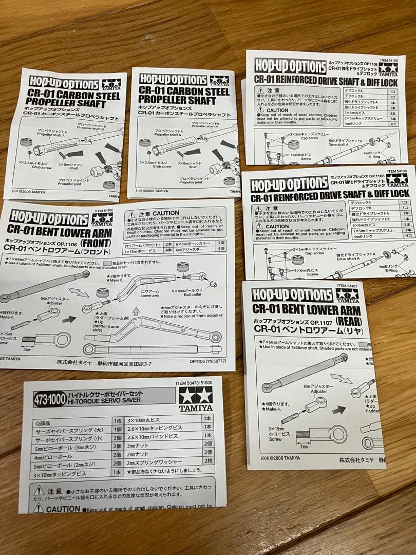 タミヤ　ロックソッカー(CR-01、4WS仕様)