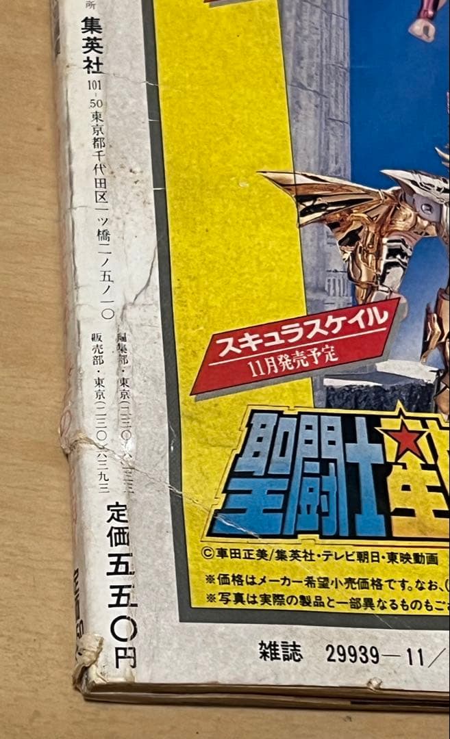 聖闘士星矢 アニメ•スペシャル2 1988年　当時物