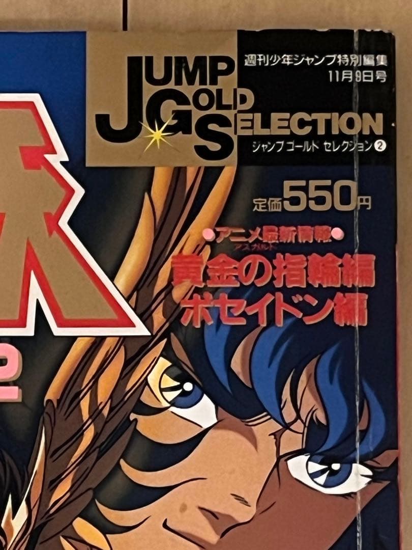 聖闘士星矢 アニメ•スペシャル2 1988年　当時物