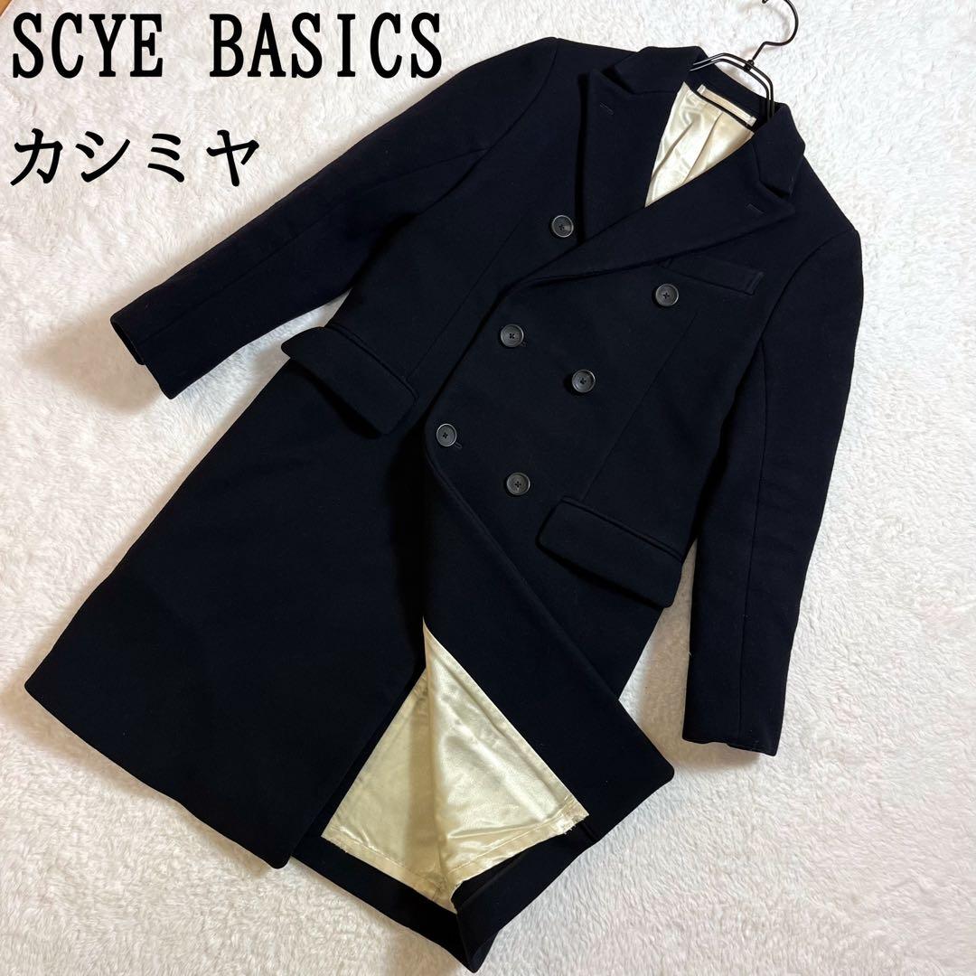 サイ SCYE BASICS //Pコート▲ウールカシミヤ　ネイビー 38
