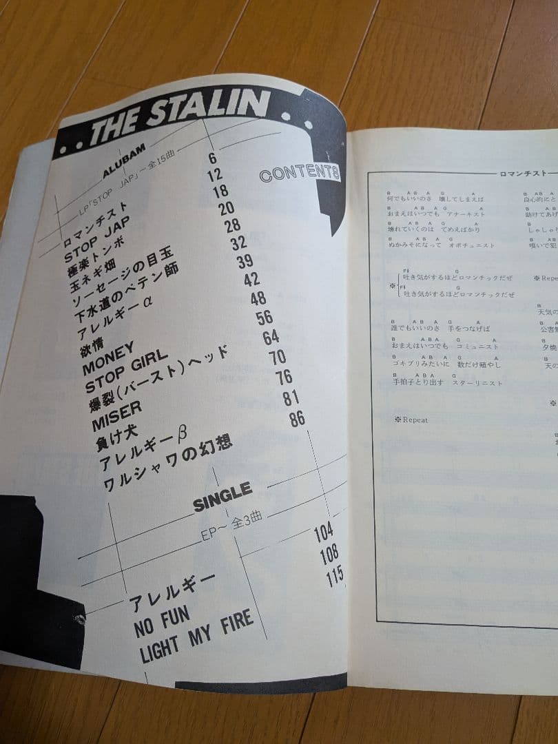 THE STALIN バンドスコア