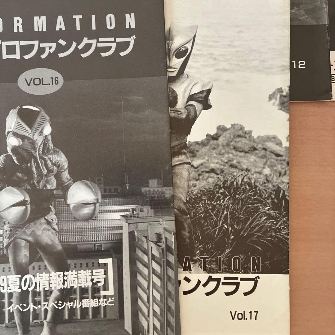 ⭐️超希少、レア⭐️円谷パロファンクラブ　創刊号〜vol.17まで