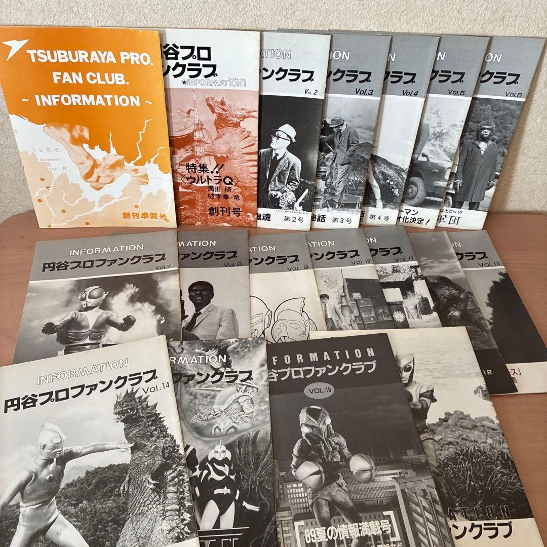 ⭐️超希少、レア⭐️円谷パロファンクラブ　創刊号〜vol.17まで