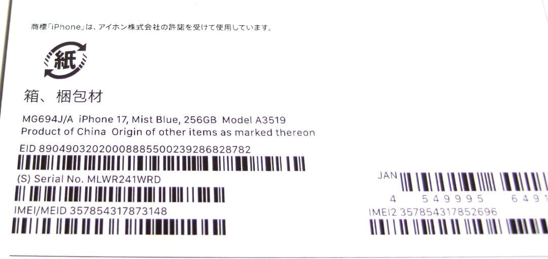 ☆新品未開封！iPhone17 256GB ミストブルー☆本州の方限定です！