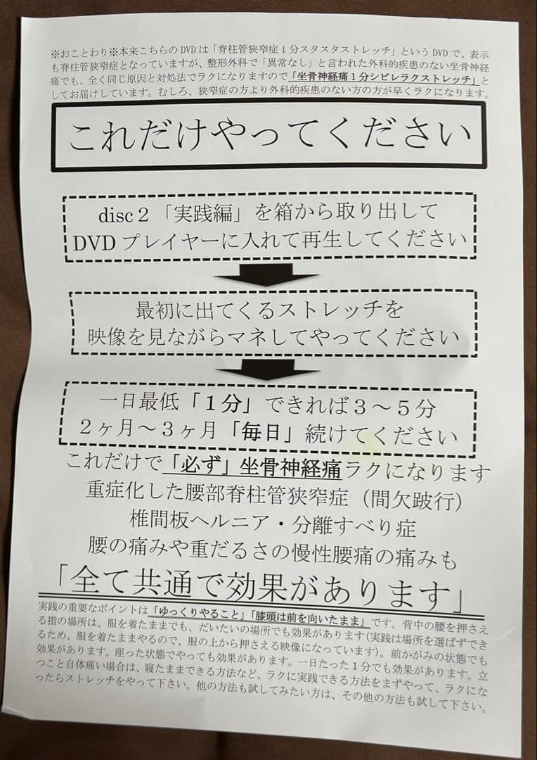DVD 坐骨神経痛1分 シビレラクストレッチ