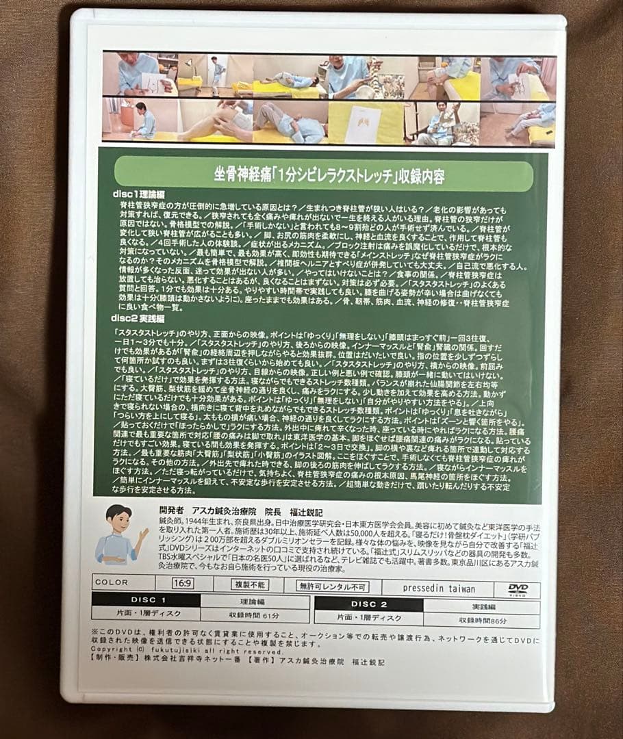 DVD 坐骨神経痛1分 シビレラクストレッチ