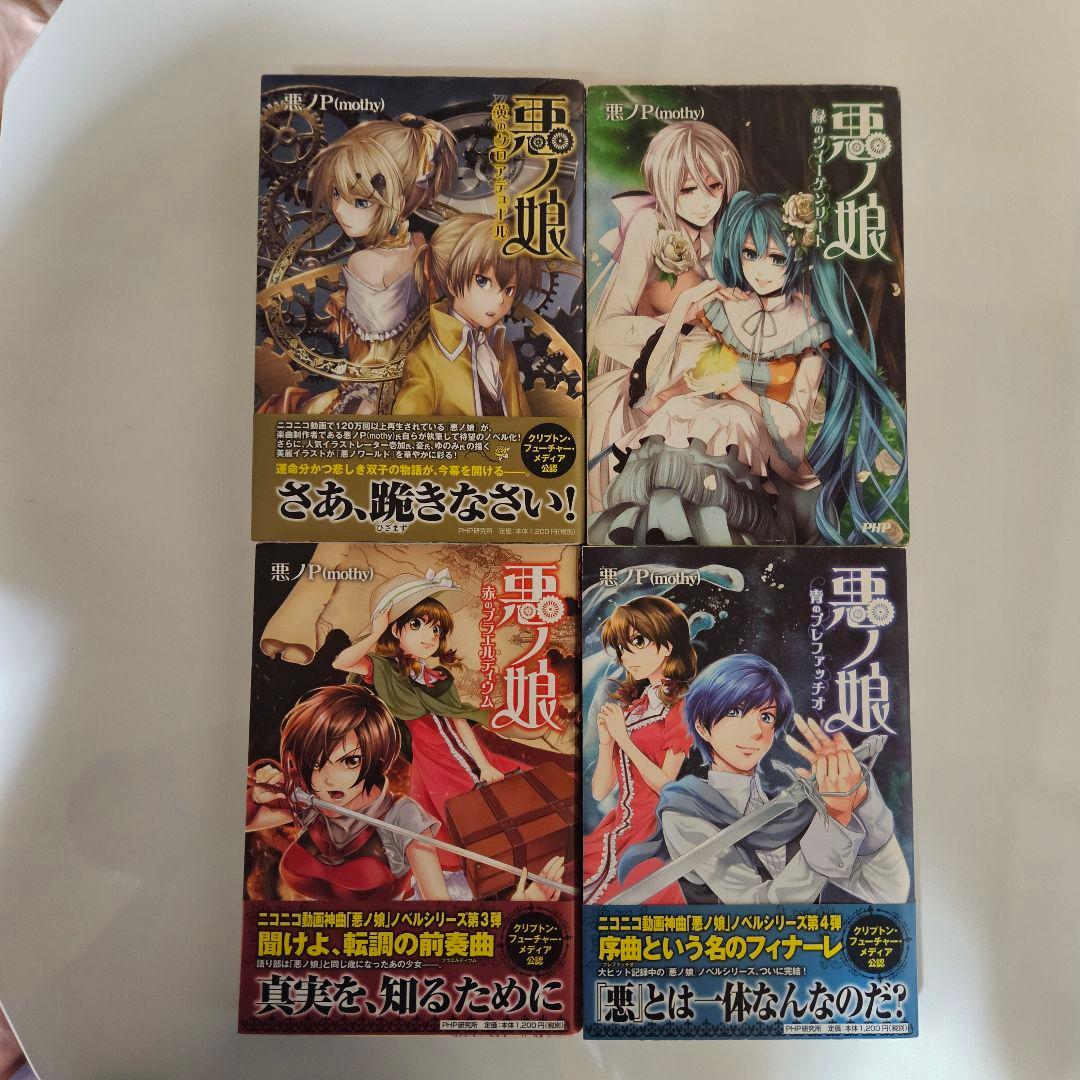 ボカロ小説 まとめ売り 悪ノ大罪・囚人と紙飛行機など