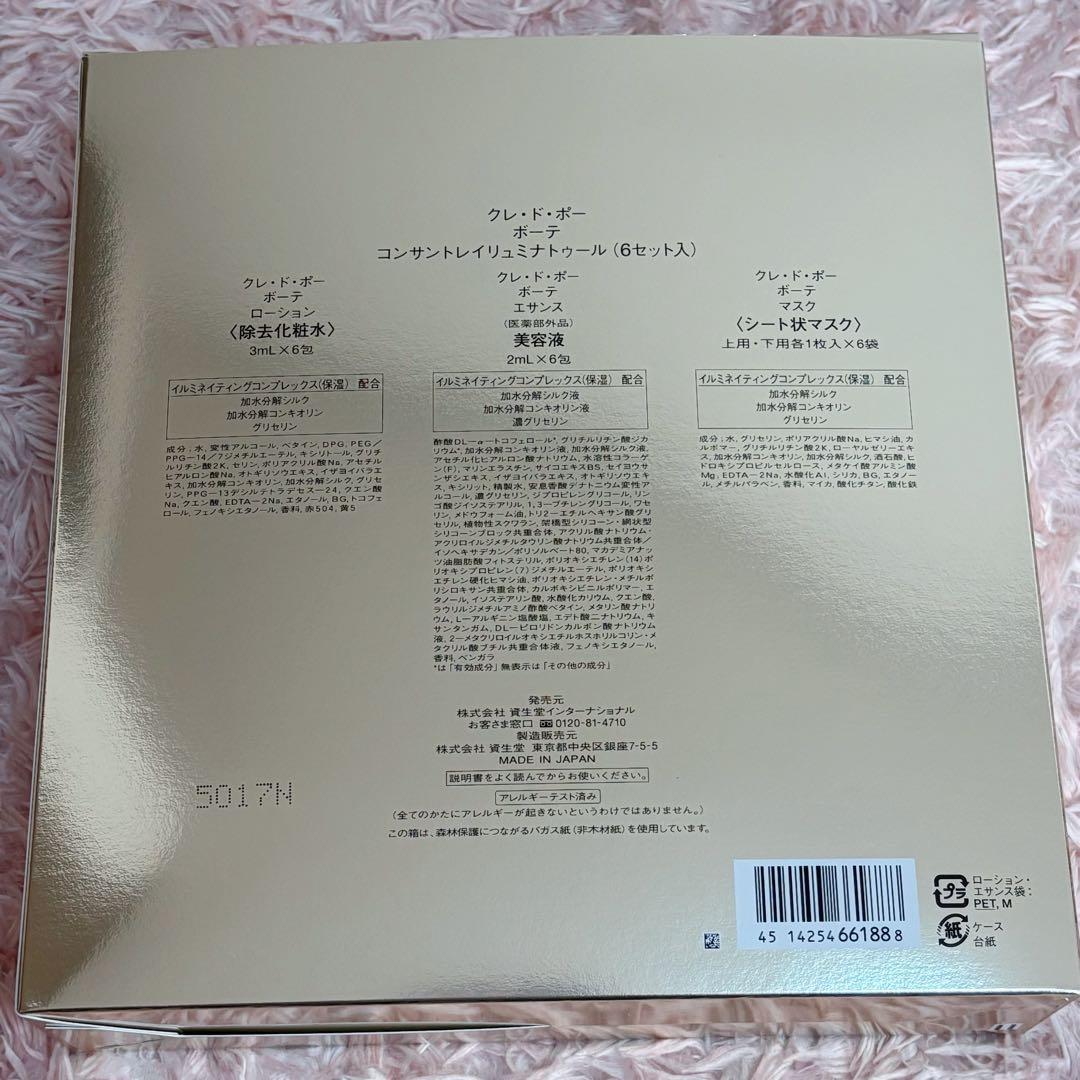 【匿名配送】クレ・ド・ポーボーテ コンサントレイリュミナトゥール 6セット