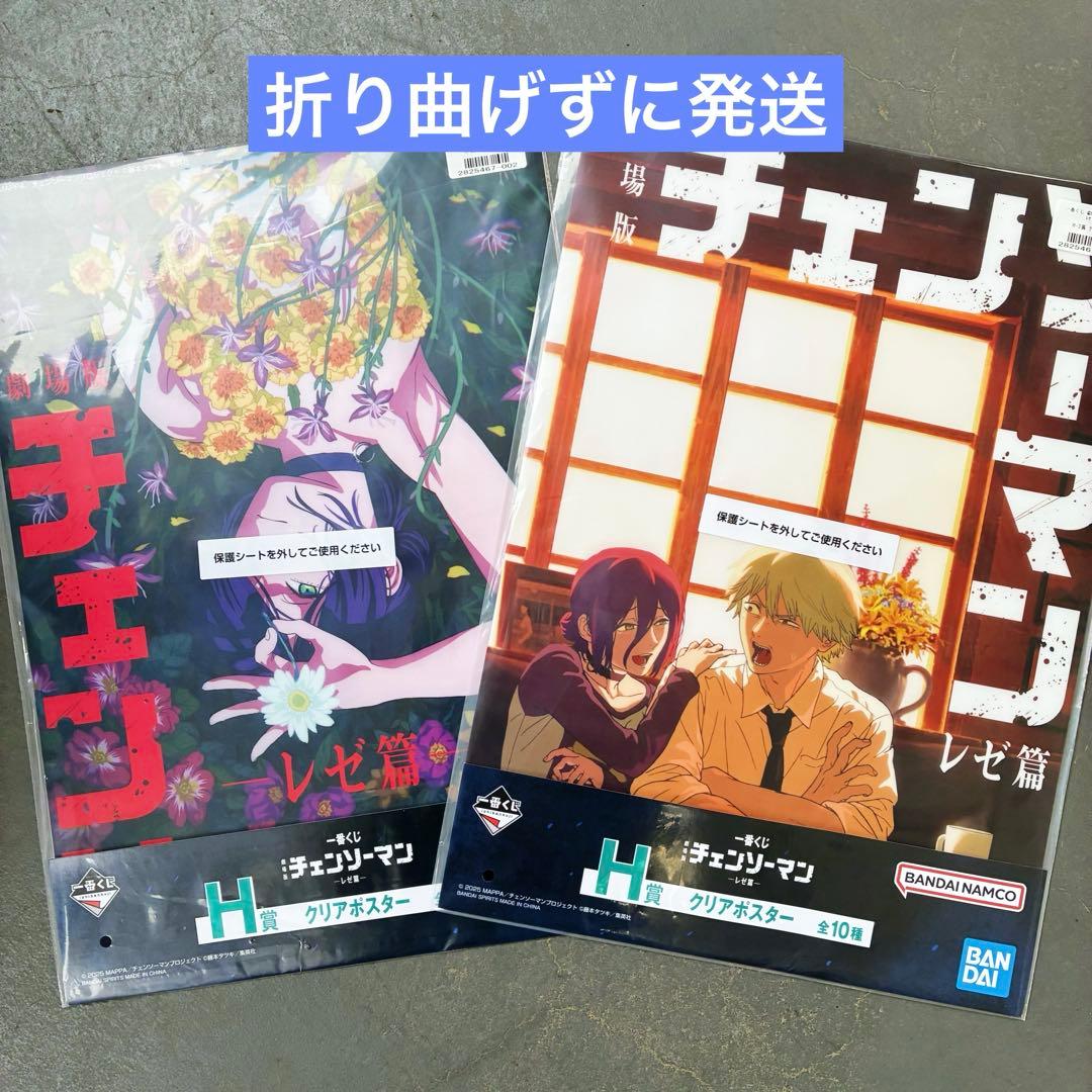 一番くじ　劇場版　チェンソーマン　レゼ篇　クリアポスター　2枚セット