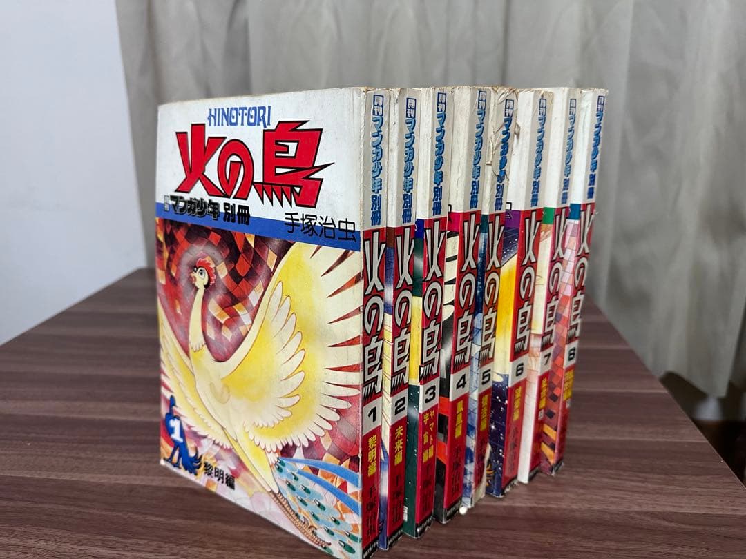 火の鳥　月刊マンガ少年　手塚治虫