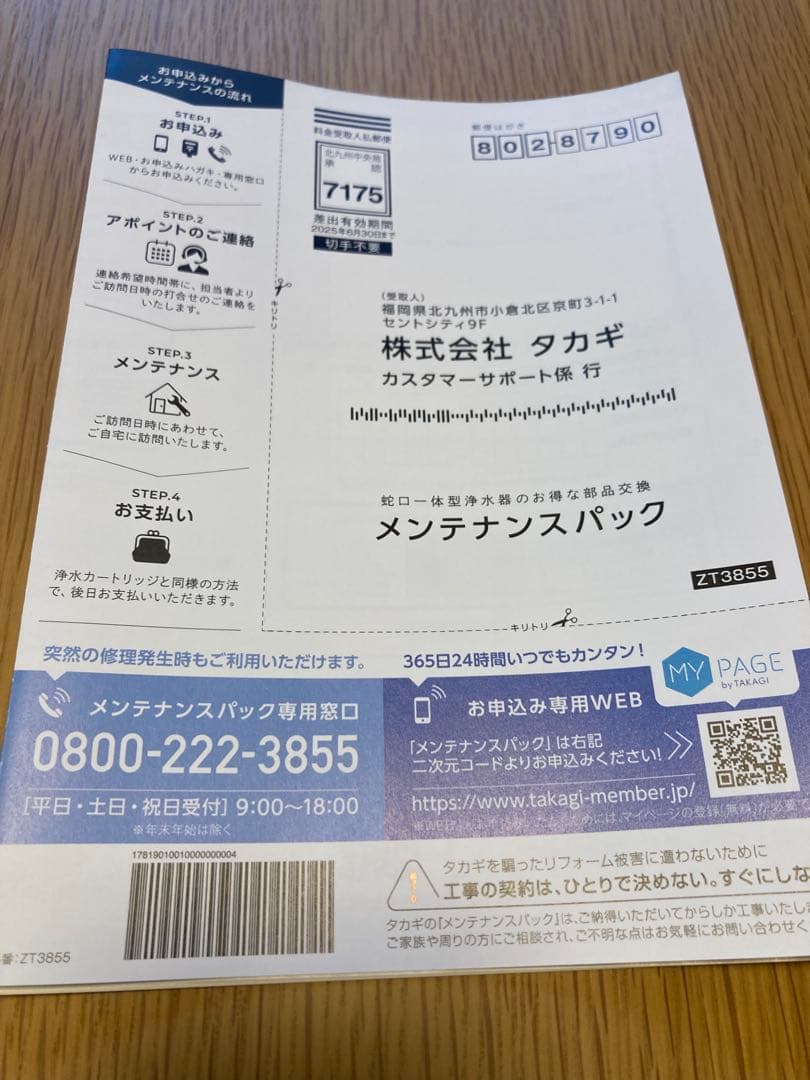 蛇口用浄水器JH030JA3MLG