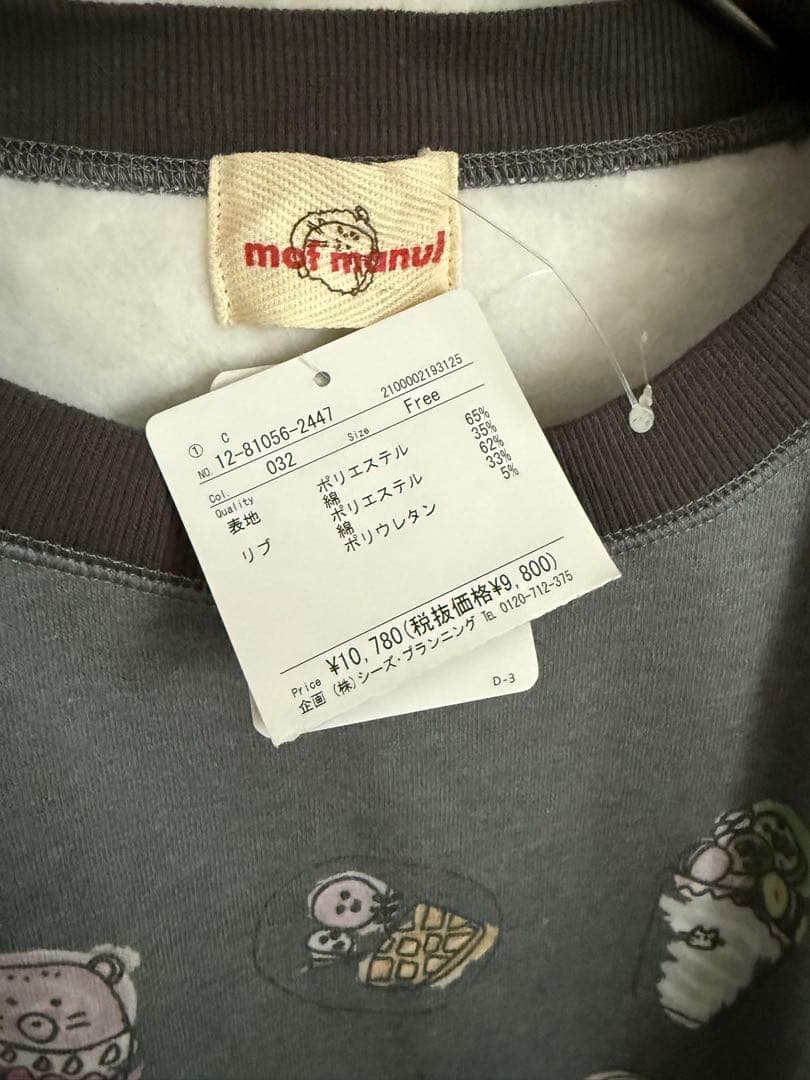 ドラッグストアーズ/モフマヌル★裏起毛あったかトレーナー★グレー