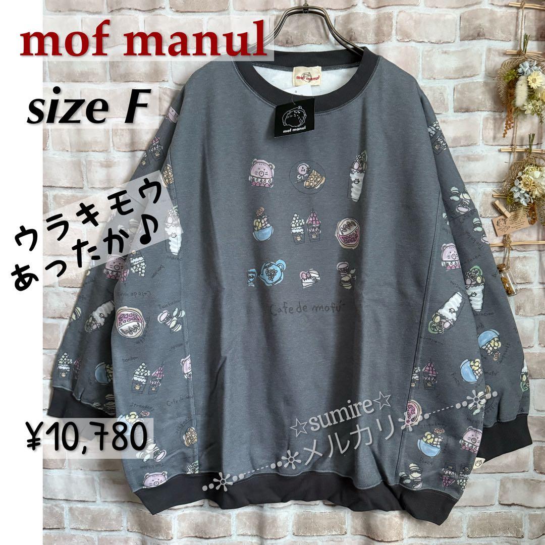 ドラッグストアーズ/モフマヌル★裏起毛あったかトレーナー★グレー