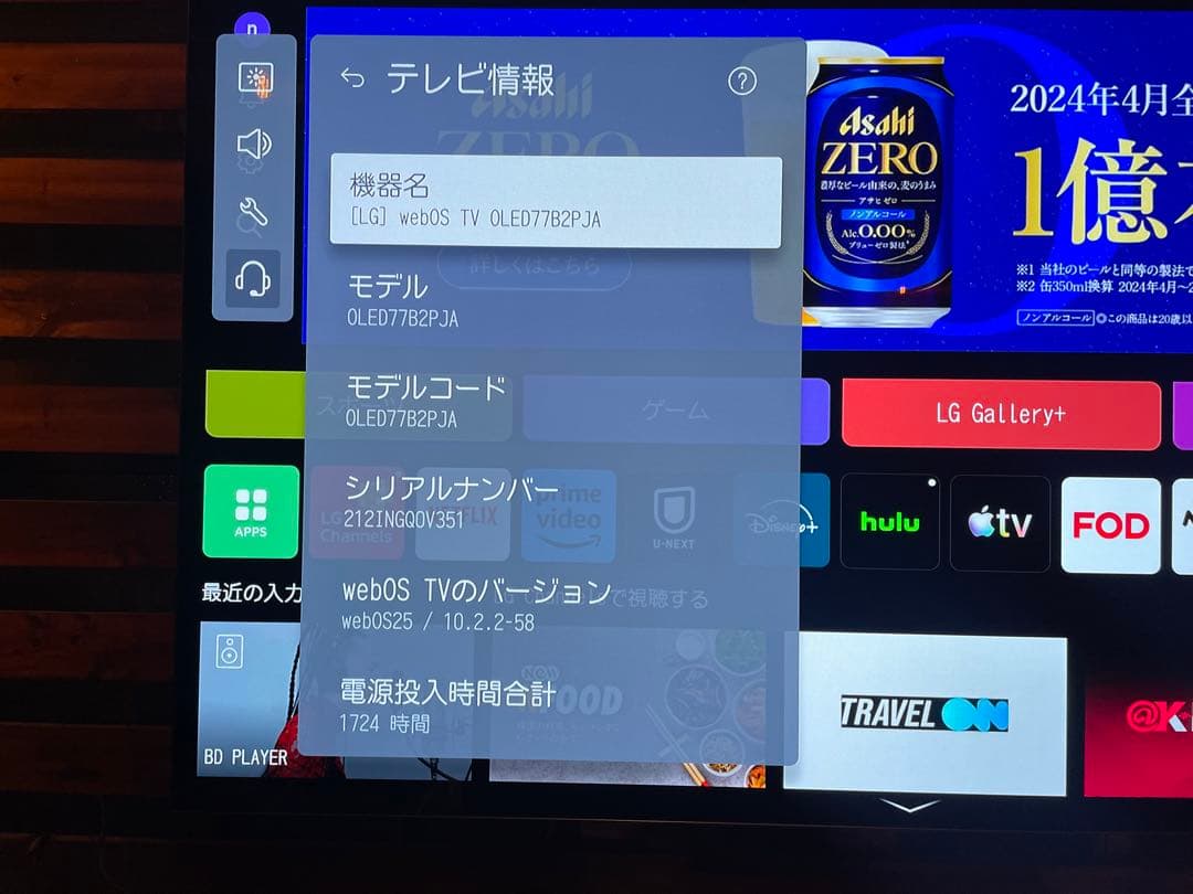 有機EL 77インチ 新品購入 LG OLED77B2PJA