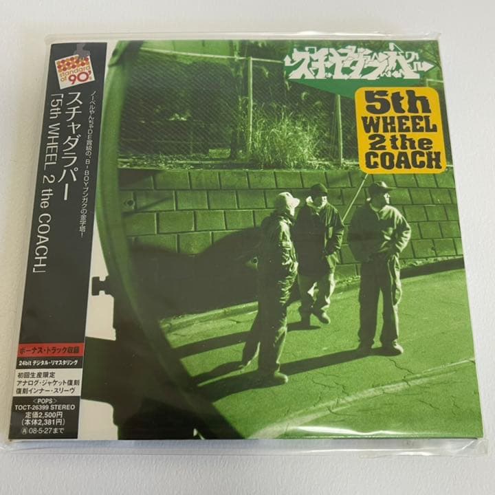 【おまけ付】スチャダラパー 紙ジャケ3タイトル