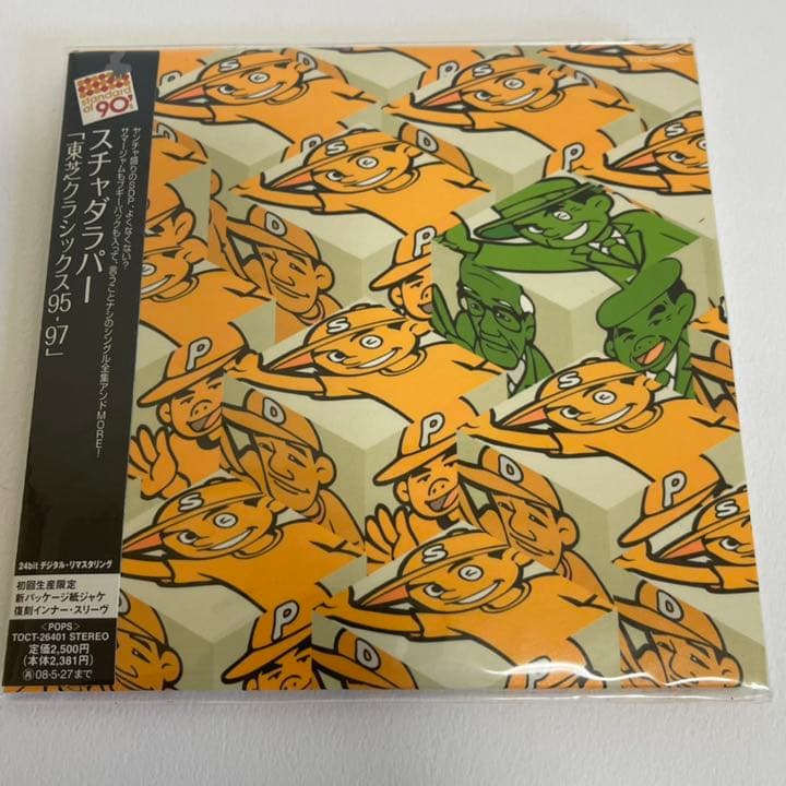 【おまけ付】スチャダラパー 紙ジャケ3タイトル