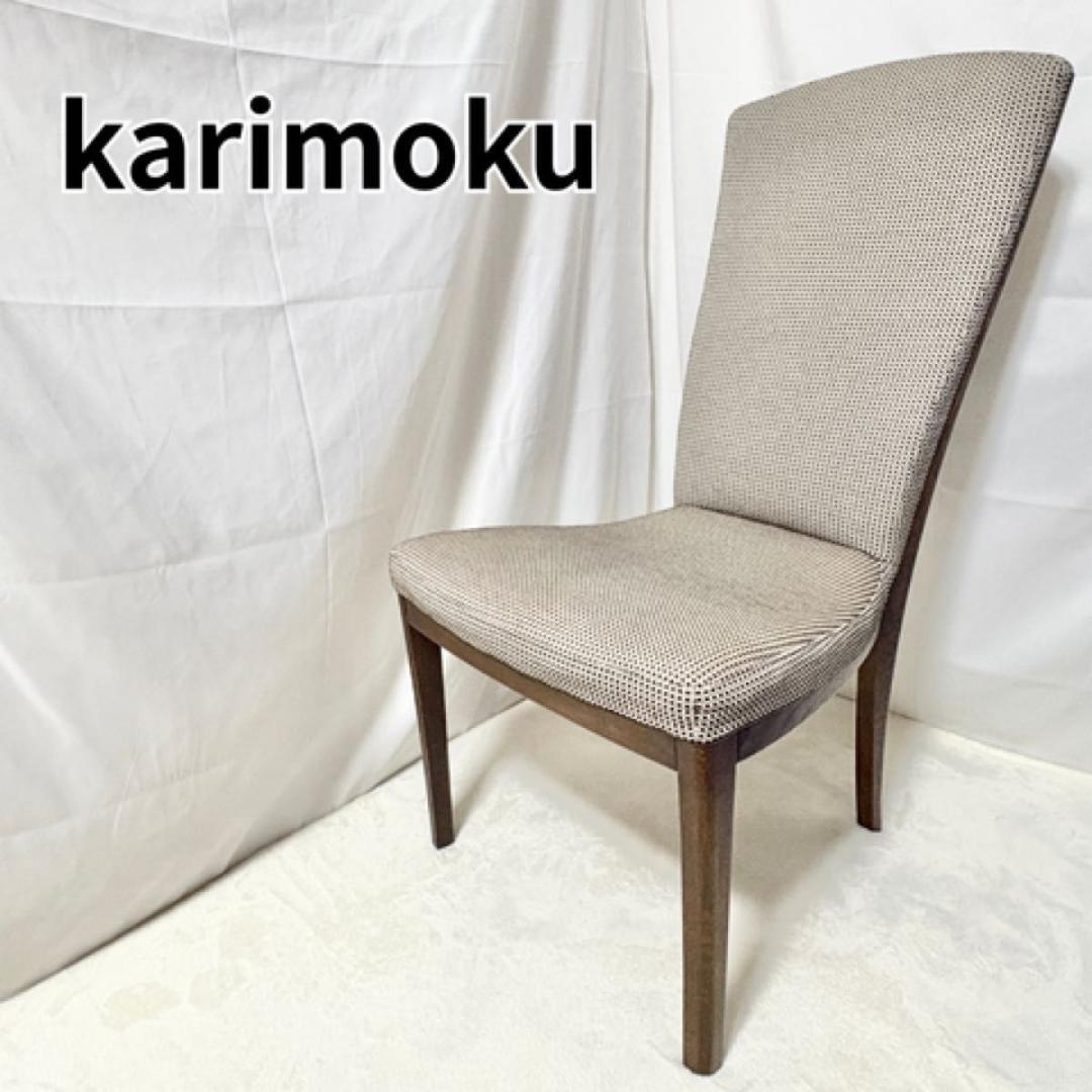 カリモク ダイニングチェア 食卓椅子　食堂椅子　CT7805 karimoku