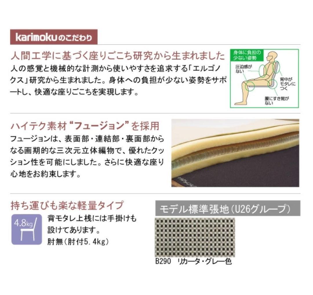 カリモク ダイニングチェア 食卓椅子　食堂椅子　CT7805 karimoku