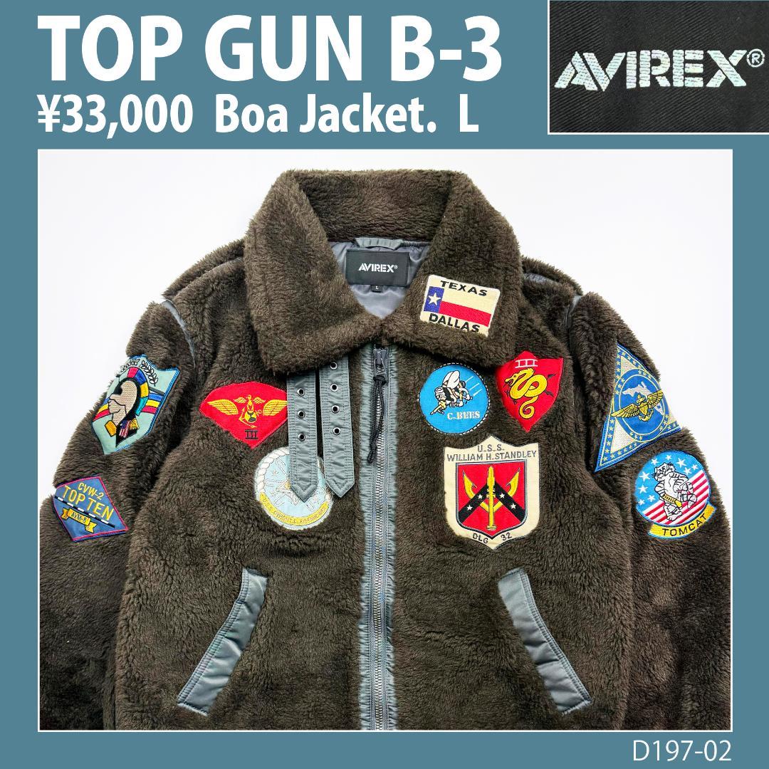【アヴィレックス】トップガン　B-3　フライトジャケット　ボアフリース　MA-1