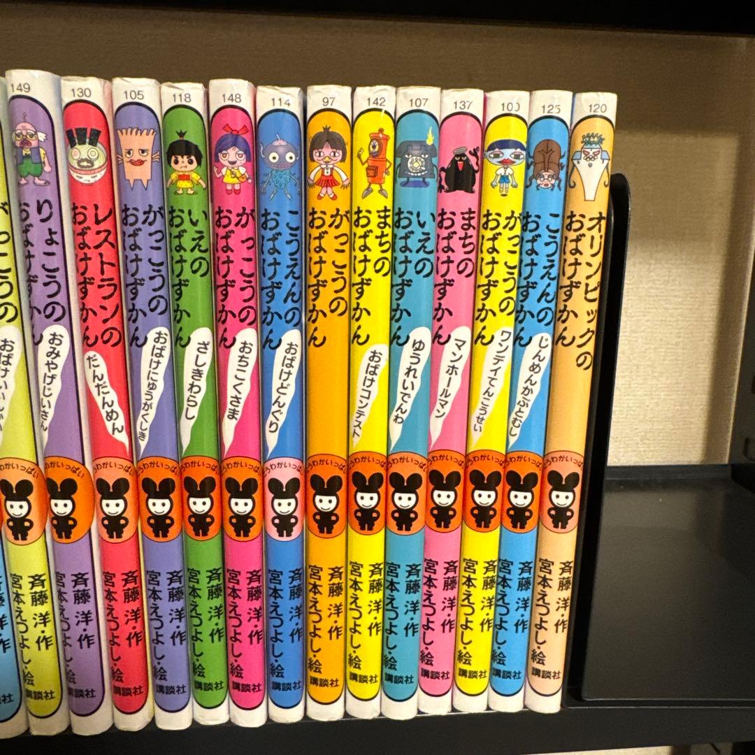 おばけずかんシリーズ 28冊セット 斉藤洋 宮本えつよし 講談社