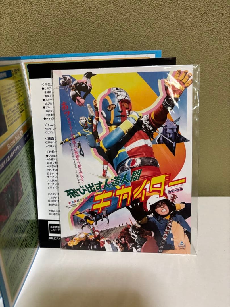 人造人間キカイダー Blu-ray BOX VOL.1〈4枚組〉