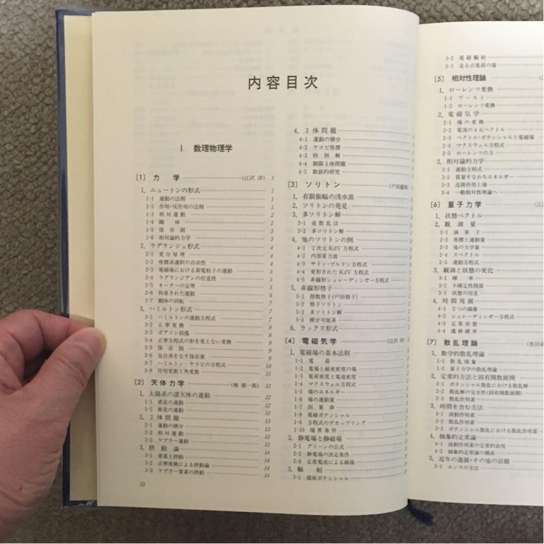 数学本　現代数理科学事典