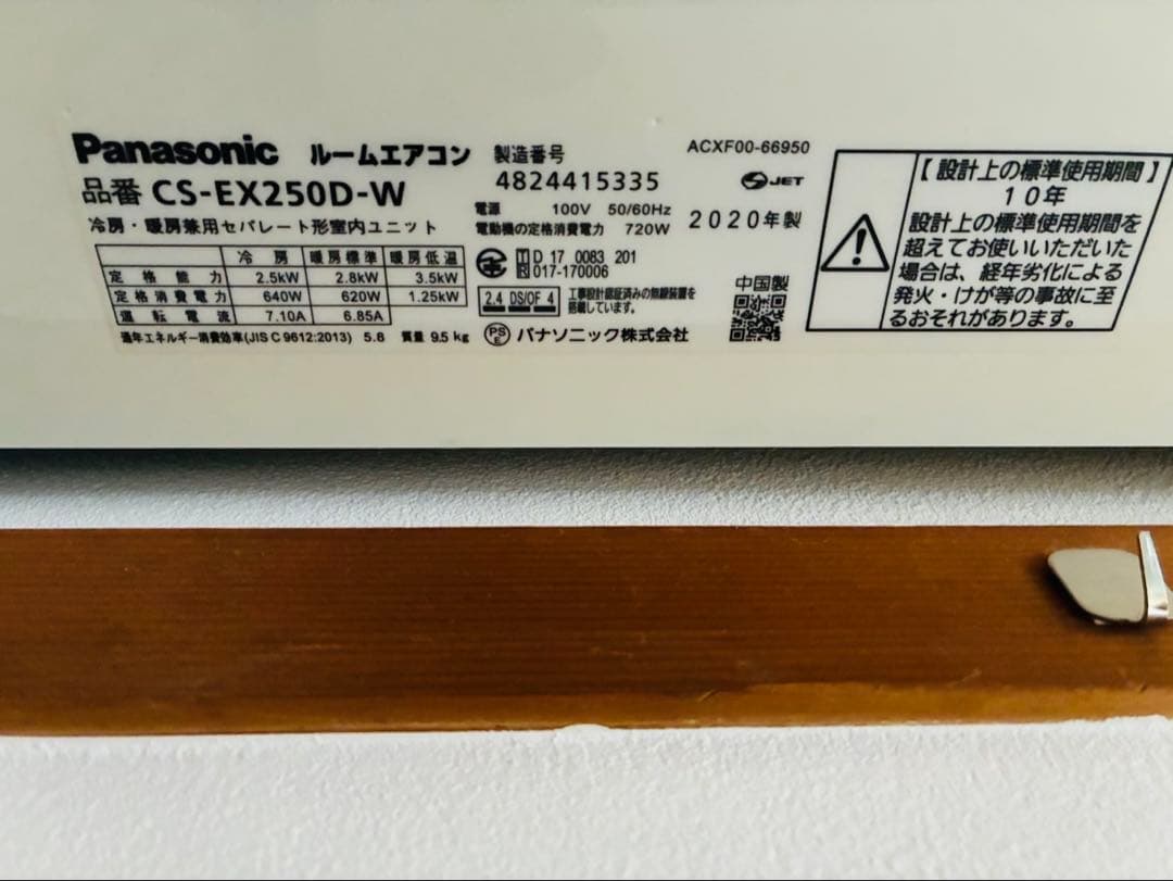 Panasonic パナソニック ルーム エアコン AC 6畳用 2020年式