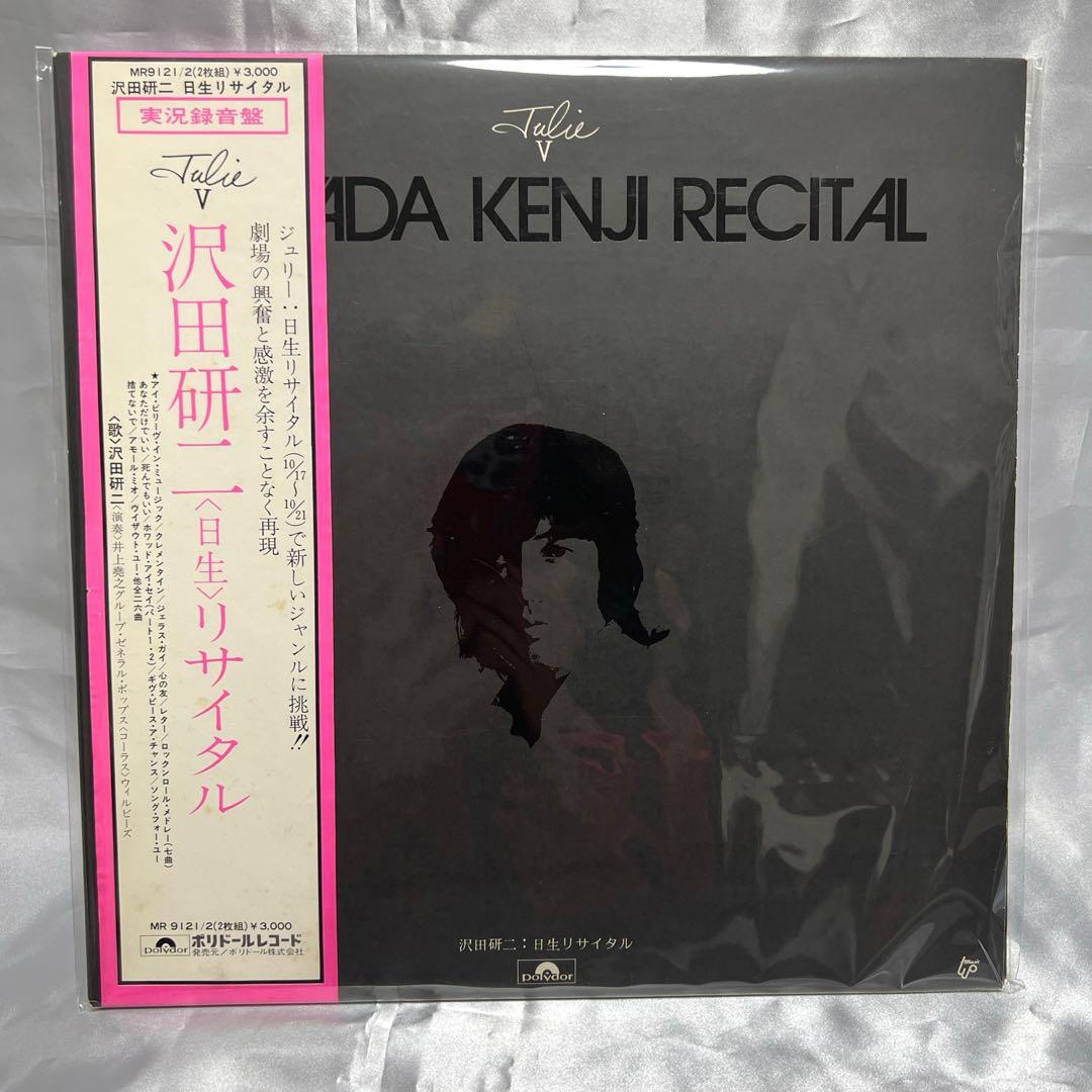 稀少❤️沢田研二サイン色紙&レコード❤️日生リサイタル　昭和　非売品