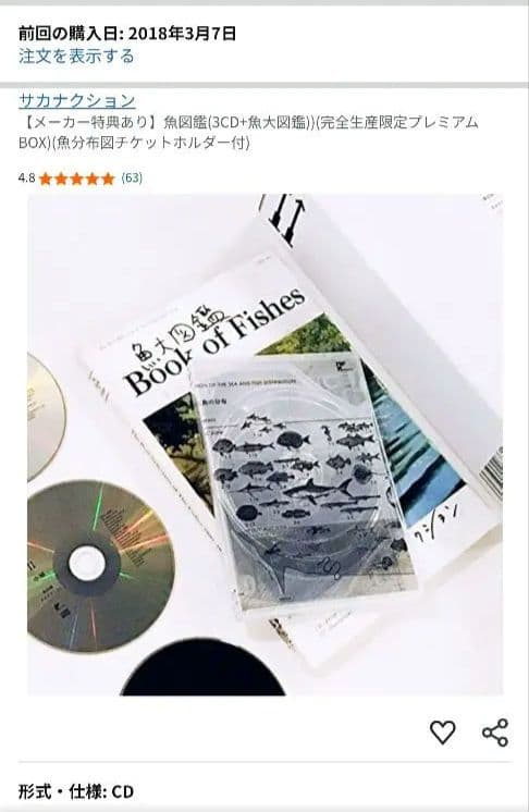 サカナクション 魚図鑑(3CD+魚大図鑑))(完全生産限定プレミアムBOX)