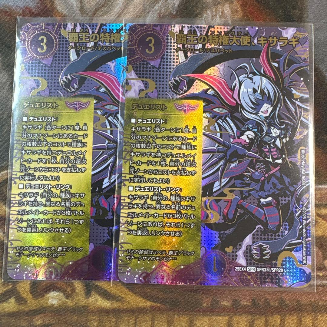 覇王の特権大使、キサラギ シークレット　2枚