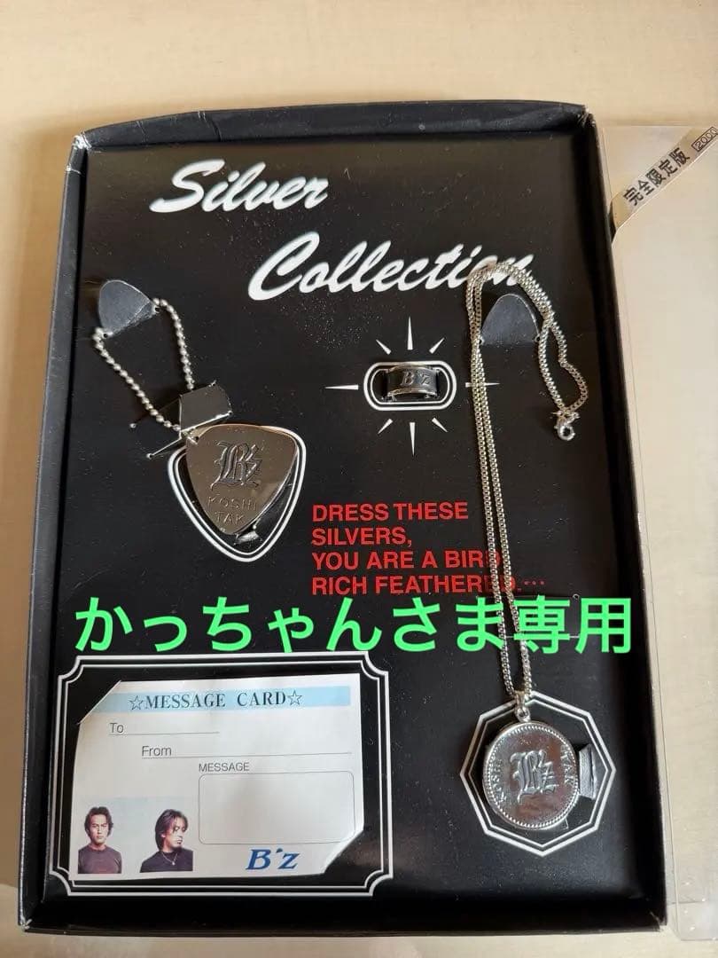 B'z シルバーコレクション ネックレスセット 完全限定版