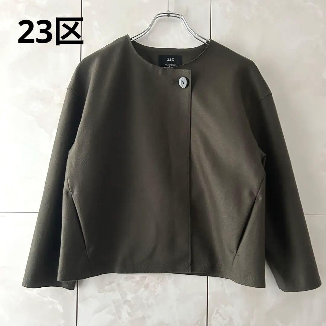 23区　圧縮ウールショートコート　カーキ　32